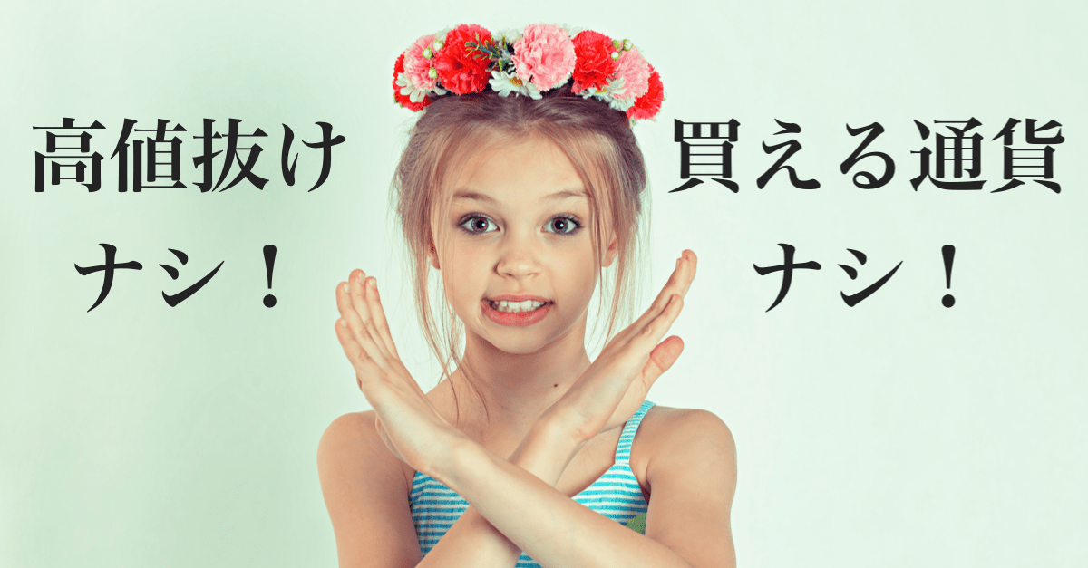【6月8〜9日のトレード戦略】買える通貨ない問題!株は高値抜けできないので警戒【結論待ち】