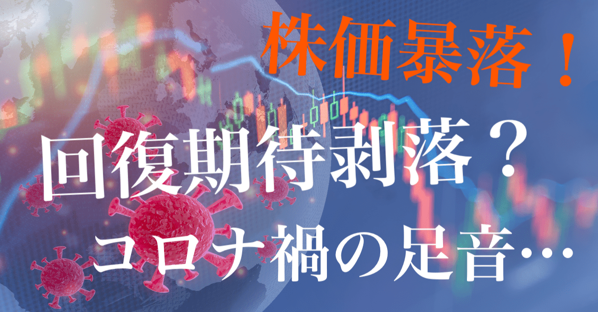 【ダウ先暴落・全面売り】米長期金利の低下=景気回復期待剥落?とにかくすごい株安・円高に!【7月8〜9日のトレード戦略】