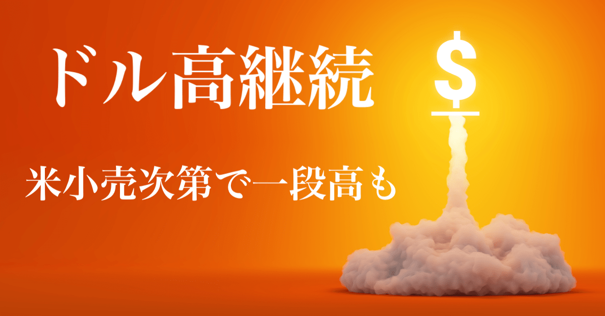 金利低下でもドル高が継続!小売売上高が強ければ上抜けも?【7月16〜17日の為替トレード戦略】