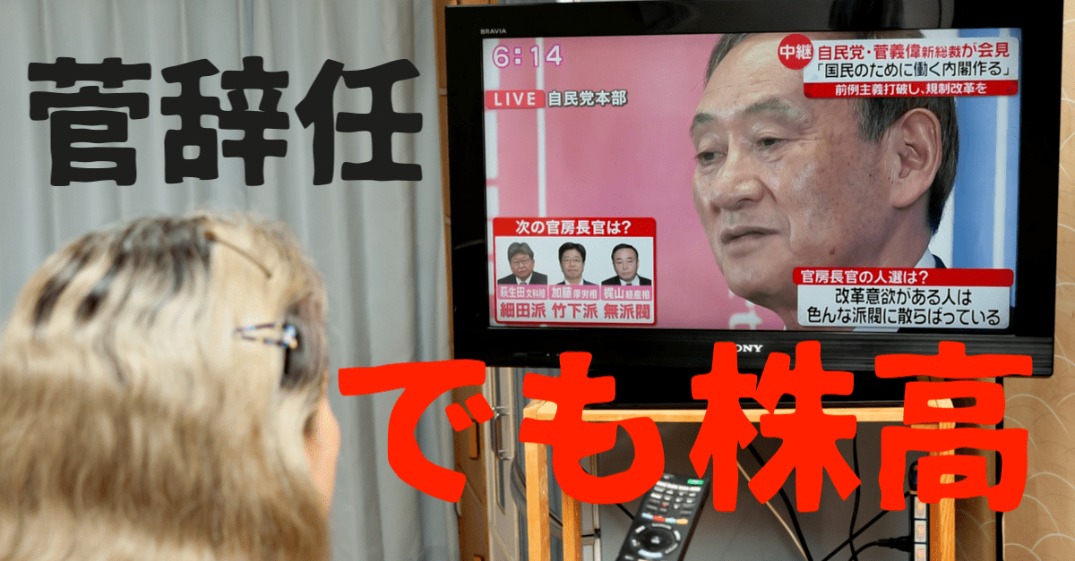 【9月3日】米8月雇用統計の展望と戦略!ガースー辞任で日経平均は3万円を目指す?【ドル高注意】