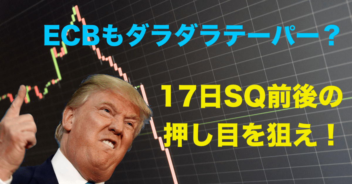 【9月10日】ECBもダラダラ・テーパリング作戦?米国株は17日SQ前後が買い場!【株トレード戦略】