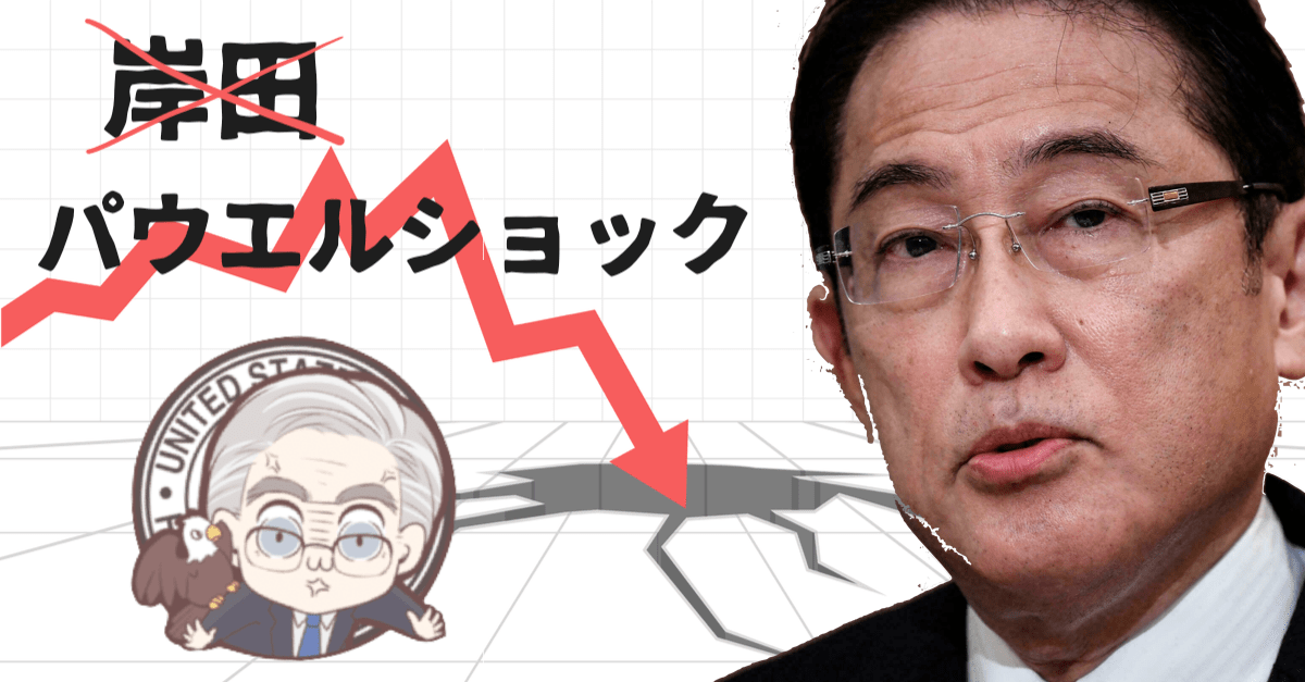 日経7日続落、一時1,000円超下落!岸田ショック?いいえ、パウエルショックです【10月5日のトレード戦略】