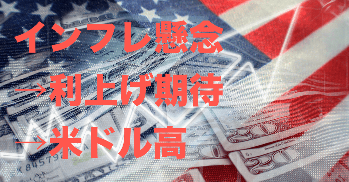 【為替】インフレからの早期利上げ懸念で米ドル高!金利上昇で円売り再開も継続性は…【11月12〜13日のトレード戦略】