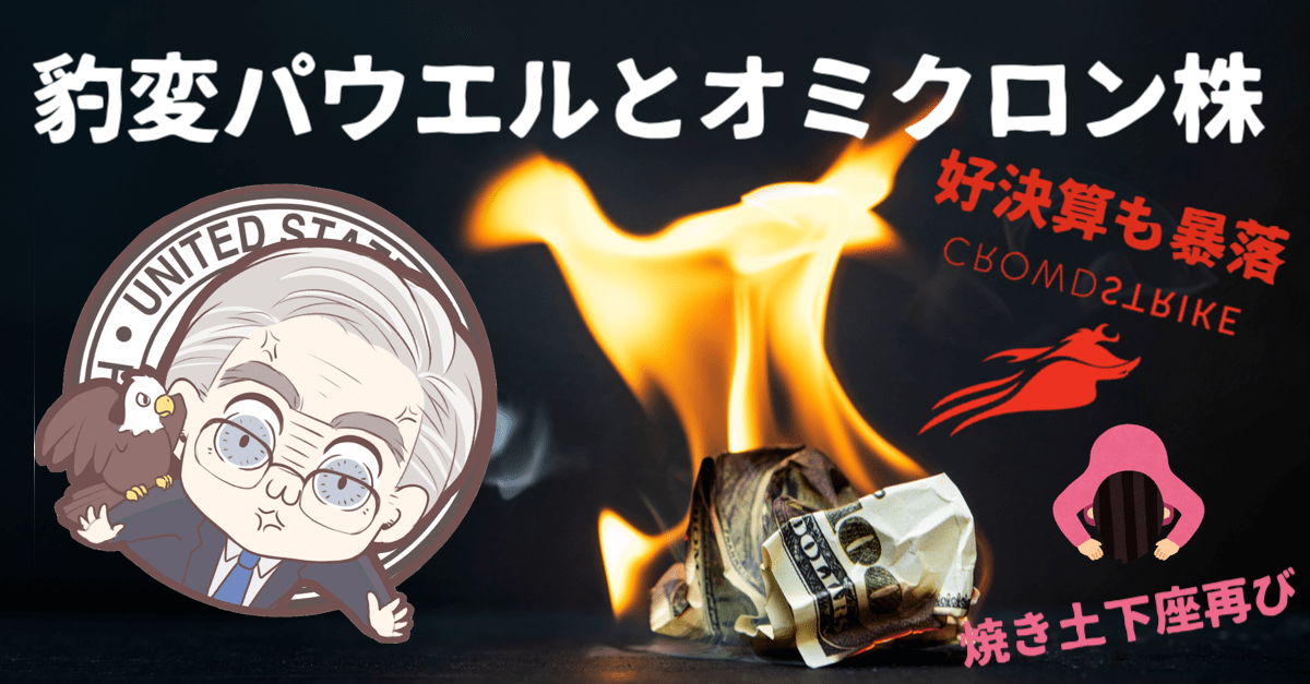 底打ち 米国株ぜんぶ死ぬ タカ派に豹変したパウエルとオミクロン株で 土下座 12月2 3日のトレード戦略 普通の主婦ゆきママがfxと株をシストレで攻略するブログ