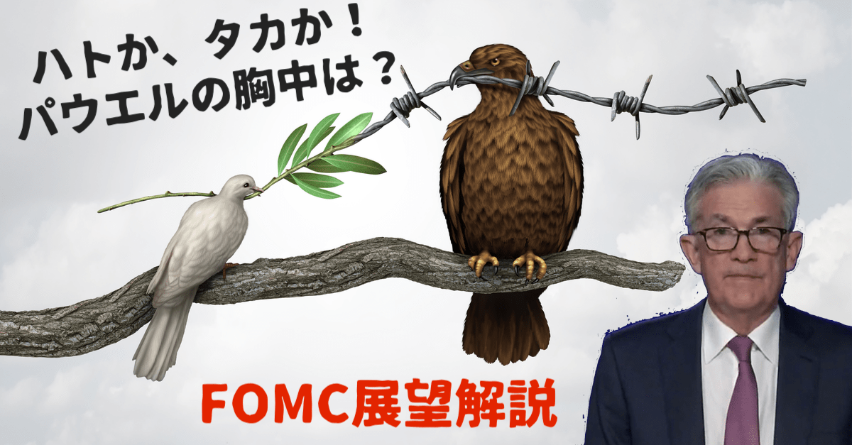 【FOMC展望解説】パウエルはインフレ退治優先に変化なし、ドル高・株安予想【11月2〜3日のトレード戦略】