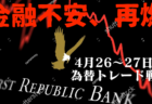 植田で上だ、日銀金融政策決定会合はドテンロングを狙え！GWの円高は…ありまぁす？【4月28日の為替トレード戦略】