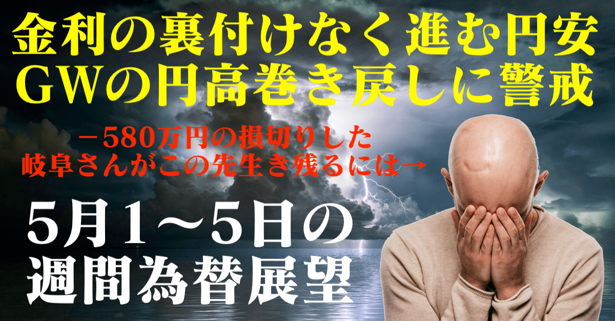 14年半ぶり1ユーロ＝150円台！中銀イベントに雇用統計、GWの円高は？【5月1〜5日の週間相場見通し】