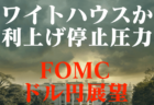 今夜の米4月雇用統計はどうなる？FOMC・ECB理事会から考える今後の為替展望！【5月5〜6日のトレード戦略】