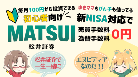 PR【松井証券はNISA手数料無料】米国株も対応、口座開設して一生一緒にNVIDIA！テスタさんの限定動画も