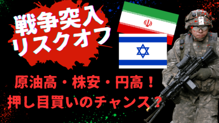 【速報】リスクオフで原油高・株安・円高！イランが報復攻撃でイスラエルと全面戦争？→4月5日