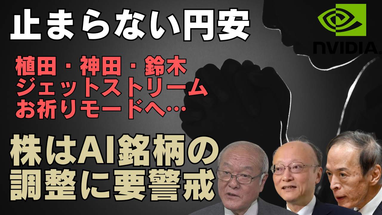 円高になる条件とは？半導体銘柄が調整局面入りの可能性に要警戒！→6月21日