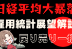 【新NISAは政府の罠】海外勢が無慈悲な日本株売り！止まらない円高を懸念か？→8月1日