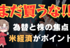 VIX指数急落！今がポジション整理のチャンス？今後のトレード戦略解説→8月20日