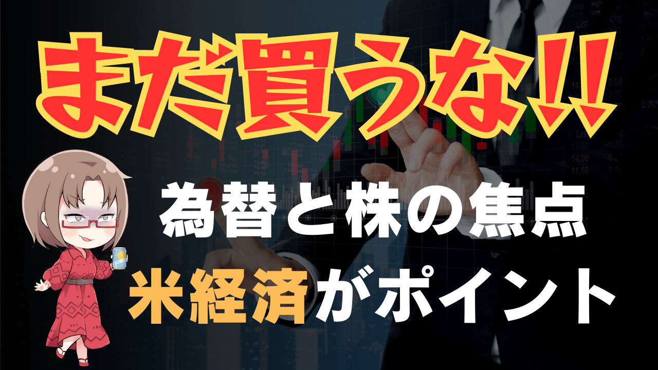 第2波の下落の備える理由/焦点は米経済の状況とFRBの利下げ！株と為替の展望と戦略→8月14日