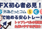 【金利50%の超絶高金利通貨】トルコリラ暴落でロスカット続出？次の買い時も解説！→8月28日