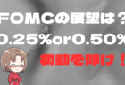 利下げ幅は0.25%か0.50%か？FOMC前にドル円反発！戻りを確認してショート→9月18日