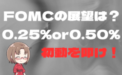 利下げ幅は0.25%か0.50%か？FOMC前にドル円反発！戻りを確認してショート→9月18日