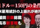 解説/FOMC後に円安・株高加速の理由は？長期の金利見通し引き上げがポイント！→9月24日