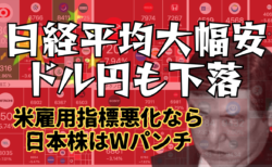 【石破ショック】週明けは戻りを試すもドル円失速！日経225銘柄は共産党レッドに染まる…→9月30日