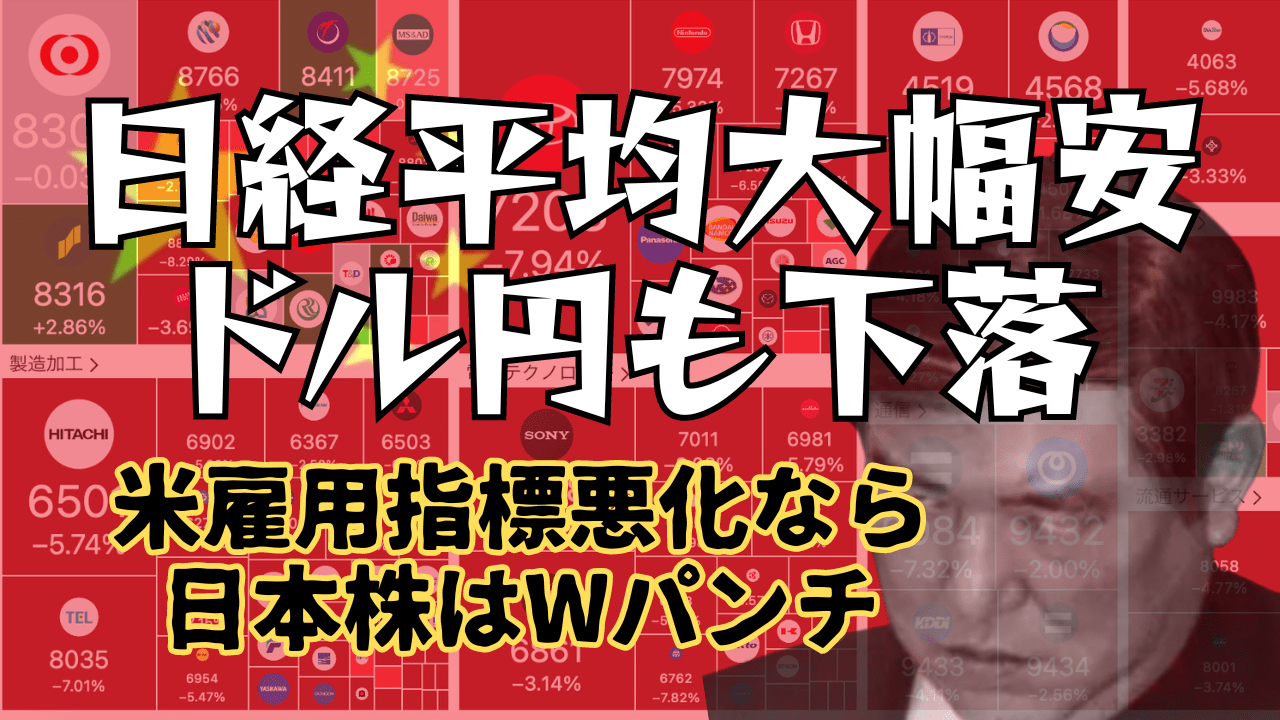 【石破ショック】週明けは戻りを試すもドル円失速！日経225銘柄は共産党レッドに染まる…→9月30日