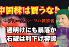 【悲報】岐阜さん、原油で多額の含み損！中東不安チキンレース開催中→10月14日