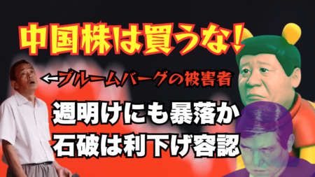 石破は利上げにゴーサイン！財政刺激期待不発で中国株は再び暴落か…→10月14日のトレード戦略