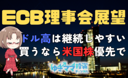 ECBは12月利下げに踏み込むか？どう転んでもドル高は継続、半導体復活で米国株→10月17日のトレード戦略