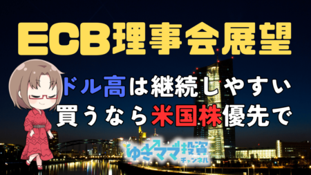 ECBは12月利下げに踏み込むか？どう転んでもドル高は継続、半導体復活で米国株→10月17日のトレード戦略