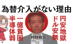 【中長期分析】為替介入がしばらく無い理由を解説！ドル売り材料がないと円安地獄は継続/10月18日