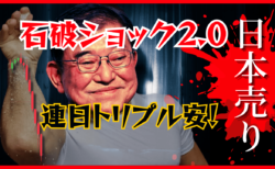 自民大敗予想で日本売りトリプル安継続！円安加速で1ドル＝153円、日経平均も3週間ぶり安値→10月23日