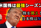 米国株高は加速も日経平均は反落！今後は高金利との戦いか？米国ファースト時代を予感→11月7日