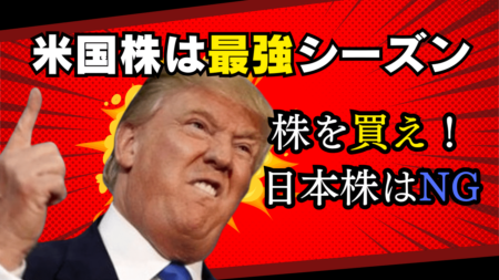 FOMCで材料出尽くしの巻き戻し？米国株は最強のシーズンへ突入、買え！→11月8日