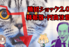 【日本株暴落・円高警報】日経報道は12月利上げへの地ならし？植田ショック2.0に警戒！→11月17日