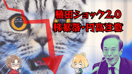 【日本株暴落・円高警報】日経報道は12月利上げへの地ならし？植田ショック2.0に警戒！→11月17日