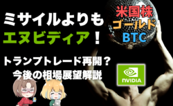 エヌビディア決算通過の安心感？ロシアICBM発射も米国株大幅高、ビットコイン強い！→11月22日のトレード戦略