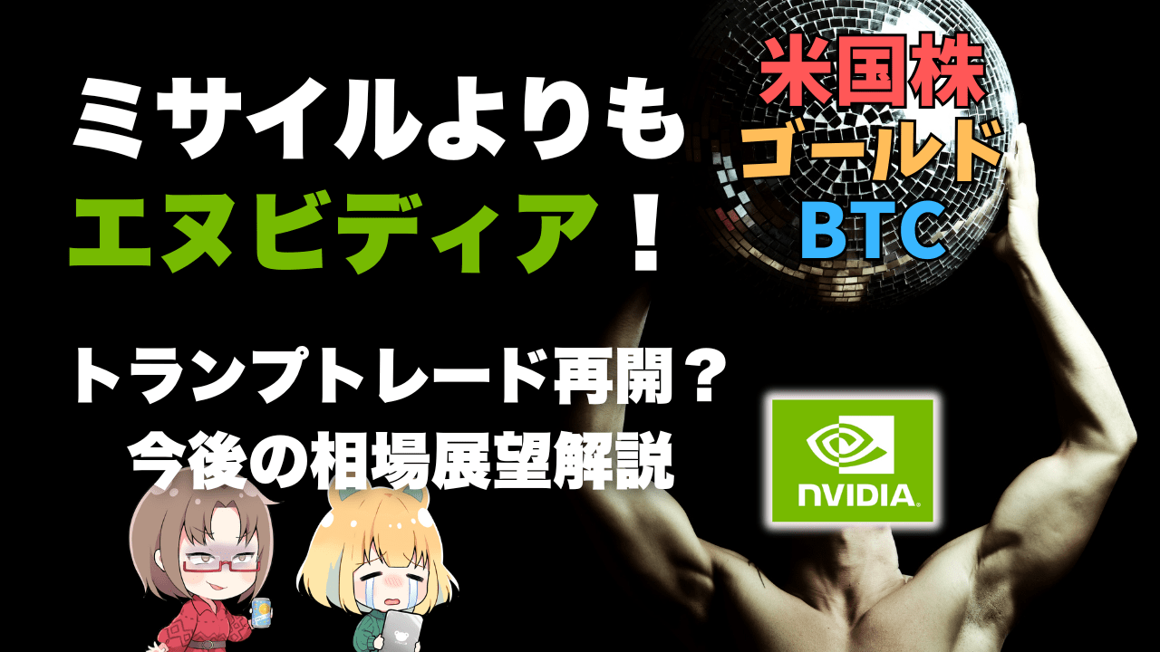 エヌビディア決算通過の安心感？ロシアICBM発射も米国株大幅高、ビットコイン強い！→11月22日のトレード戦略