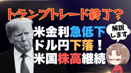 トランプトレード終了？ドル円は反落でも米国株高は継続！円買いのハードルは高め→11月28日