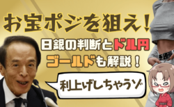 インフレ加速で利上げへ？日銀の判断がどうなるか、ドルとゴールドの関係も解説→11月29日