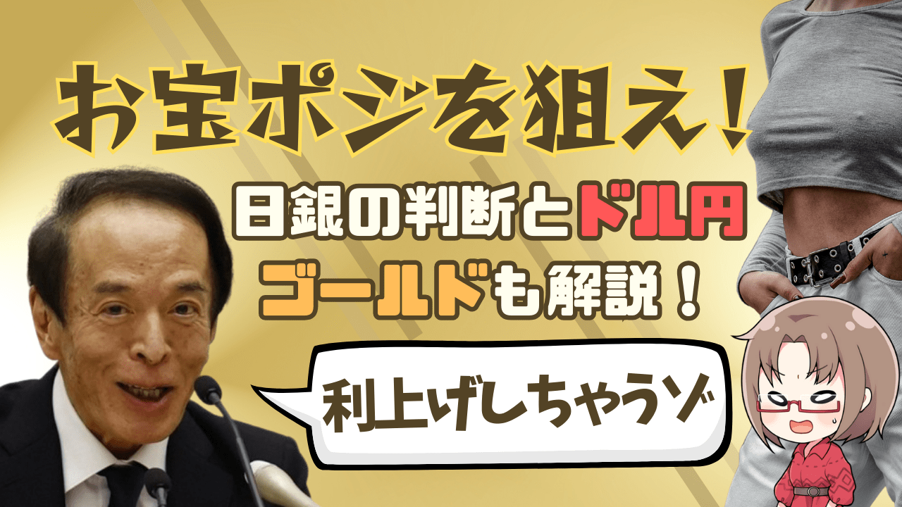 インフレ加速で利上げへ？日銀の判断がどうなるか、ドルとゴールドの関係も解説→11月29日