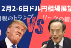 【12/2-6】今週の相場見通し/円高orドル高？関税のトランプVSリークの植田！→12月1日