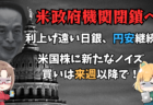 【押し目】FOMC利下げで米国株大暴落、日銀は現状維持で円安加速！今後の展望徹底解説→12月19日