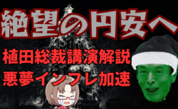 【1ドル＝165円が視野？】植田日銀総裁発言で円安進む！利上げは最短で来年3月か→12月25日