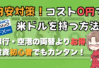 PR/【手軽に円安対策】1ドル＝160円・170円も!? “投資は怖い”人でもできる「コスト0円で米ドルを持つ」方法