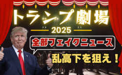 【トランプ劇場で大荒れ】ドル円・米国株を徹底分析！相場乱高下で稼ぐためのトレード戦略→1月7日