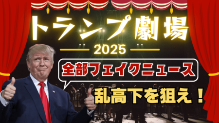 【トランプ劇場で大荒れ】ドル円・米国株を徹底分析！相場乱高下で稼ぐためのトレード戦略→1月7日