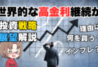 【1/13-17】週間相場見通し：急落スタートの日経平均はどうなる？米CPI×日銀で大荒れも！ポンド安も加速