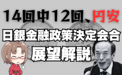 日銀利上げでドル円はどう動く？焦点は植田総裁が3月以降に意欲を見せるか→1月24日のトレード戦略