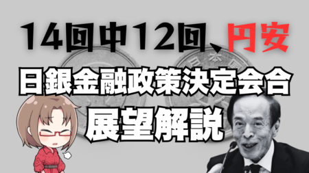 日銀利上げでドル円はどう動く？焦点は植田総裁が3月以降に意欲を見せるか→1月24日のトレード戦略