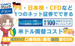 PR/【初心者OK】GMOクリック証券でFX・日本株・CFDを始める方法/絶好調のドイツ指数も3,700円で投資できます！