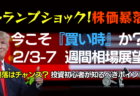 【2/3-7】トランプショックで揺れる相場を徹底解説！今週の株価とドル円のトレード戦略解説